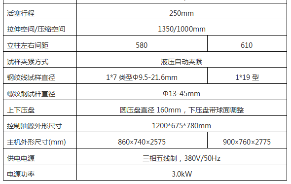 微機(jī)控制鋼絞線松弛試驗機(jī)AW-300